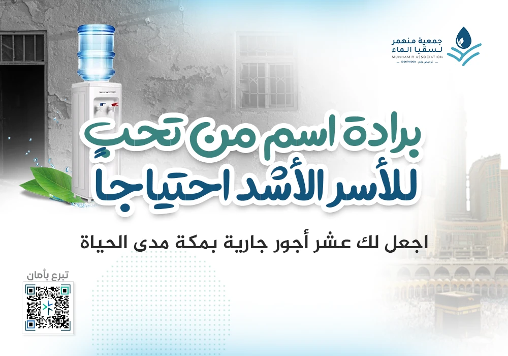 برادة ماء للأسر الأشد أحتياجاُ