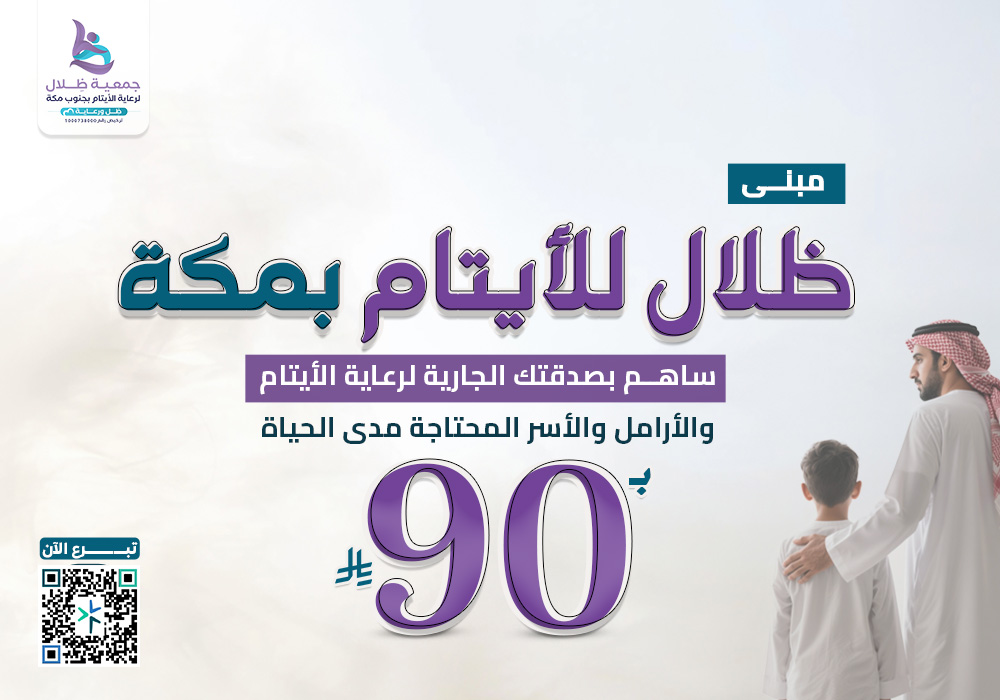 مبنى ظلال للايتام