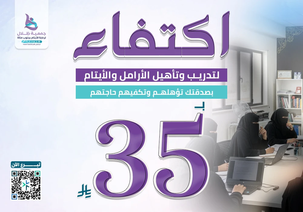 اكتفاء لتدريب وتأهيل الأرامل والايتام