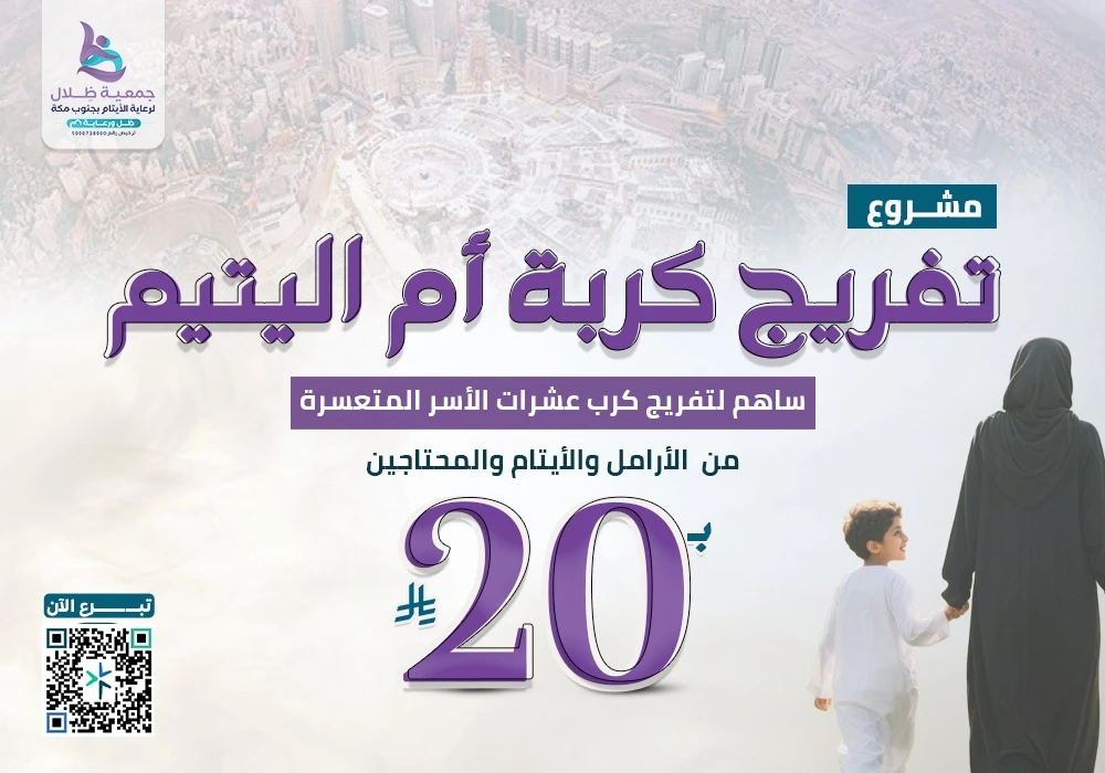 تفريج كربة ام اليتيم