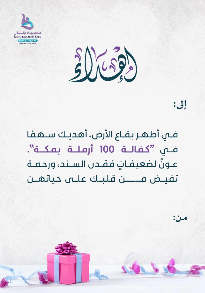 بـ60 ريال تكفل 100 أرملة بمكة*