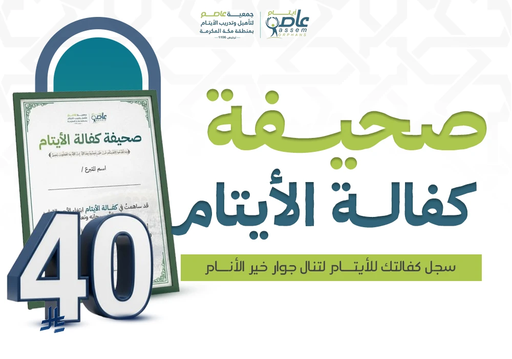 صحيفة الأيتام