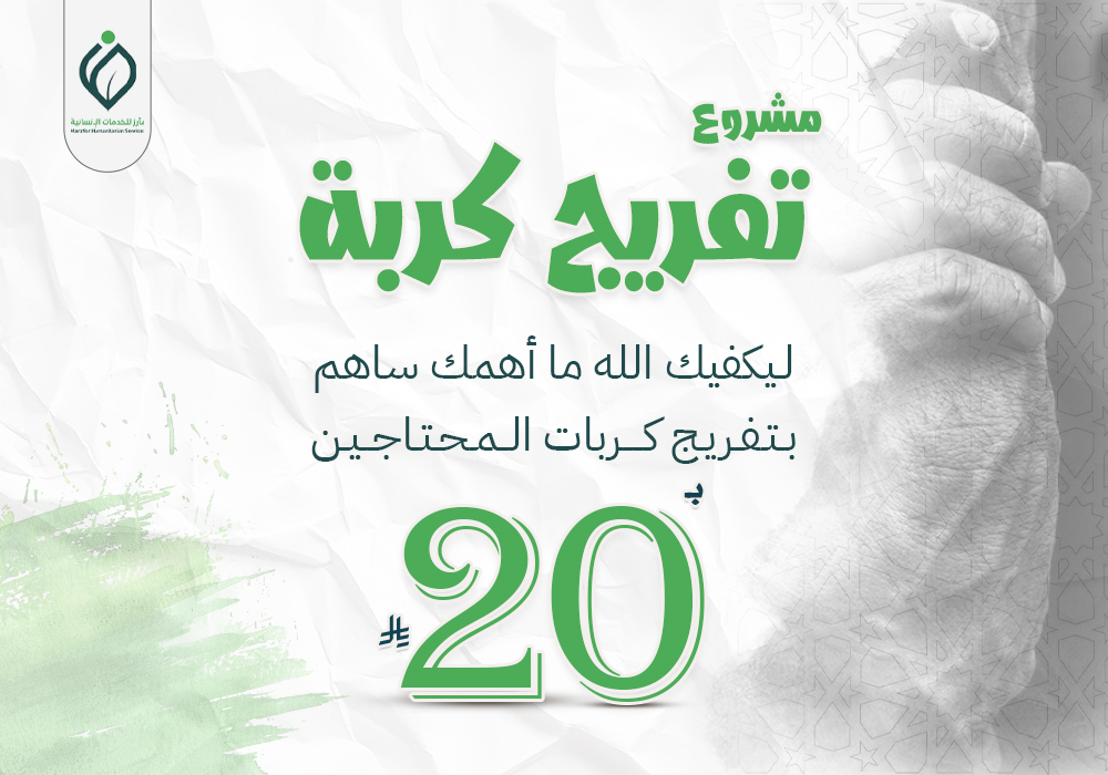 تفريج كربة