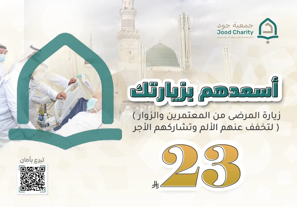 أسعدهم بزيارتك