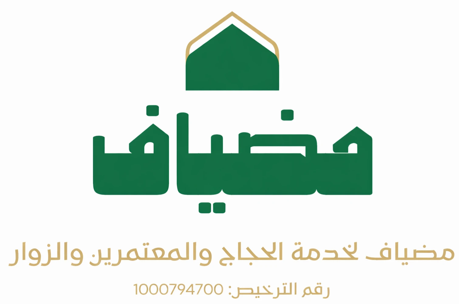 مضياف لخدمة الحجاج والمعتمرين والزوار