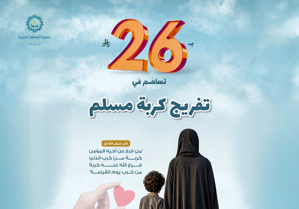 مشروع تفريج كُربة