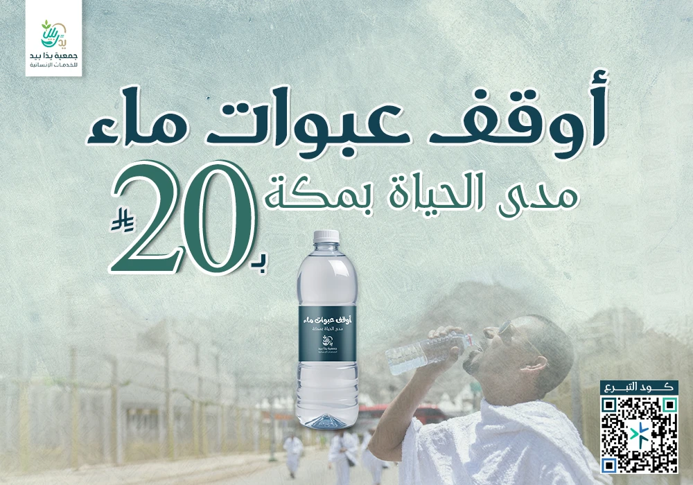 أوقف عبوات ماء مدى الحياة