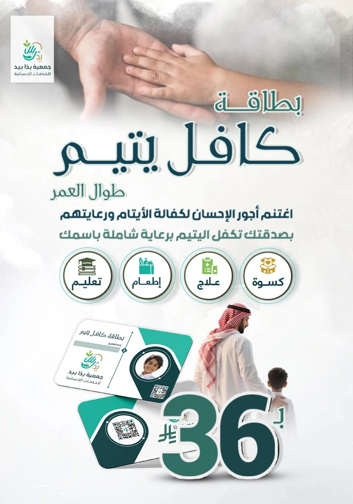 بطاقة كافل يتيم