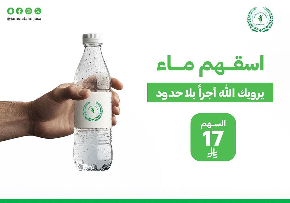 سقيا الماء