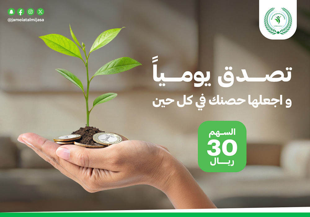 الصدقة اليومية