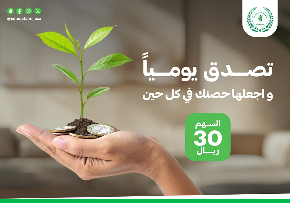 الصدقة اليومية