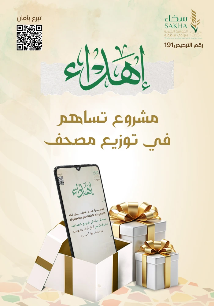 ساهم فى توزيع مصحف