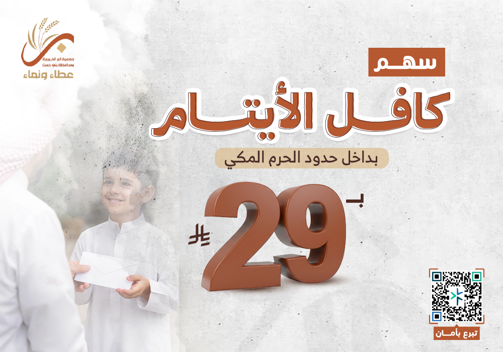 كفالة الأيتام