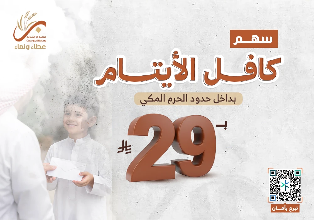 كفالة الأيتام