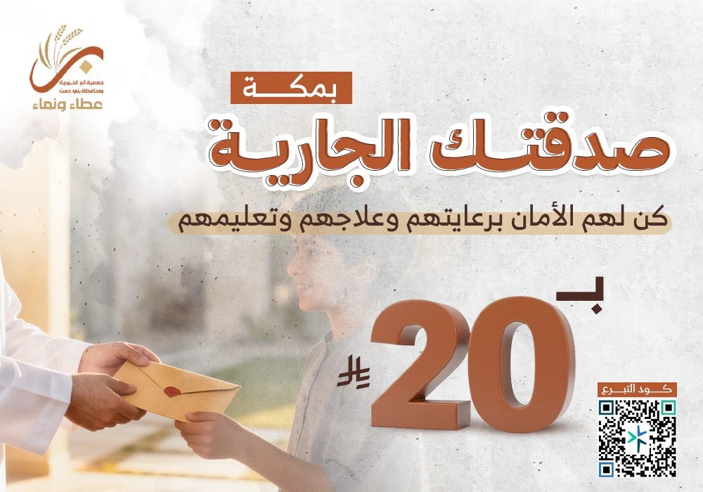 صدقتك الجارية بمكة للأيتام