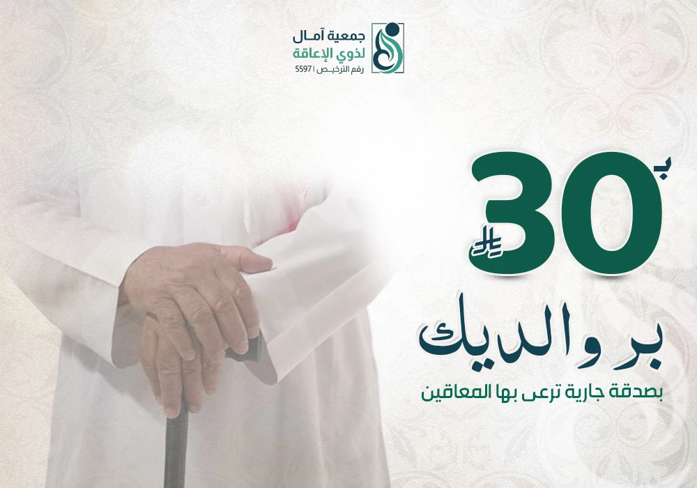 مشروع بر والديك