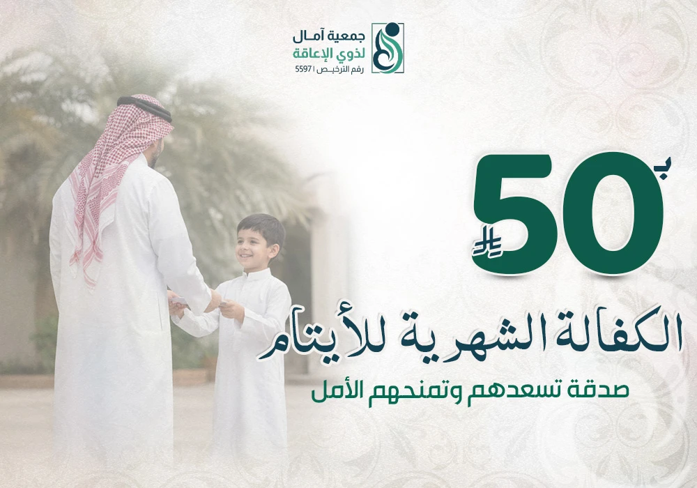 الكفالة الشهرية للايتام