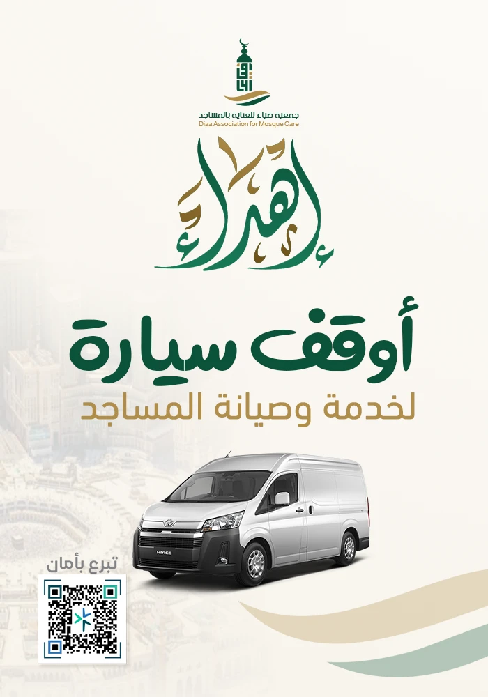 سيارة لخدمة وصيانة المساجد