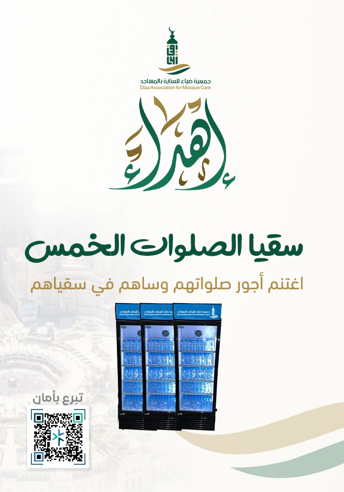 سقيا الصلوات الخمس في المساجد