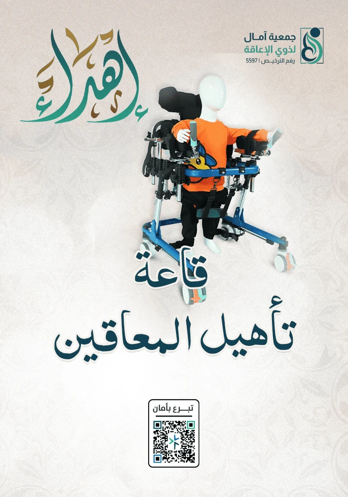 اهداء قاعة تأهيل المعاقين