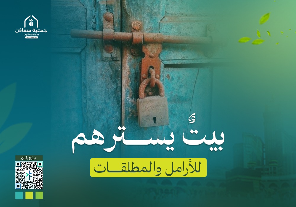بيت يسترهم