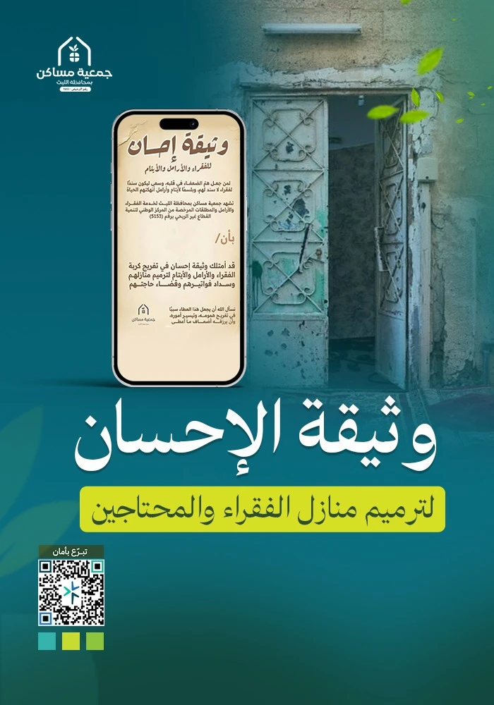 وثيقة الإحسان