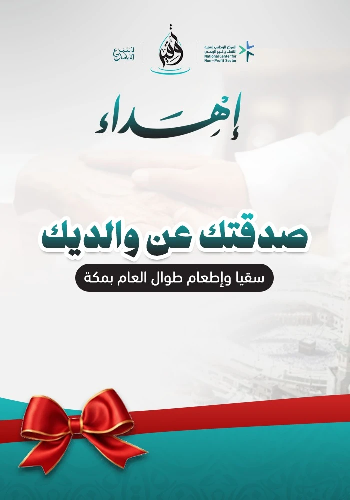 صدقتك عن والديك
