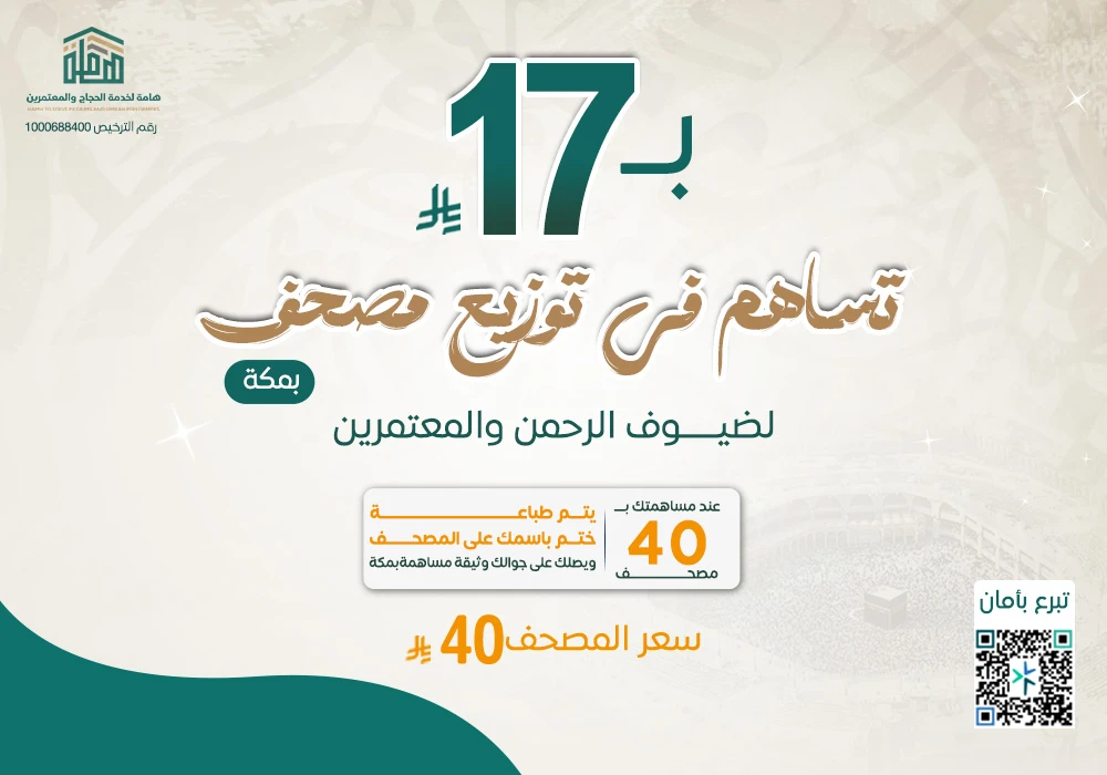 تساهم فى توزيع مصحف ب 17 ريال