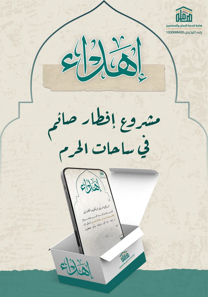 إفطار صائم في ساحات الحرم