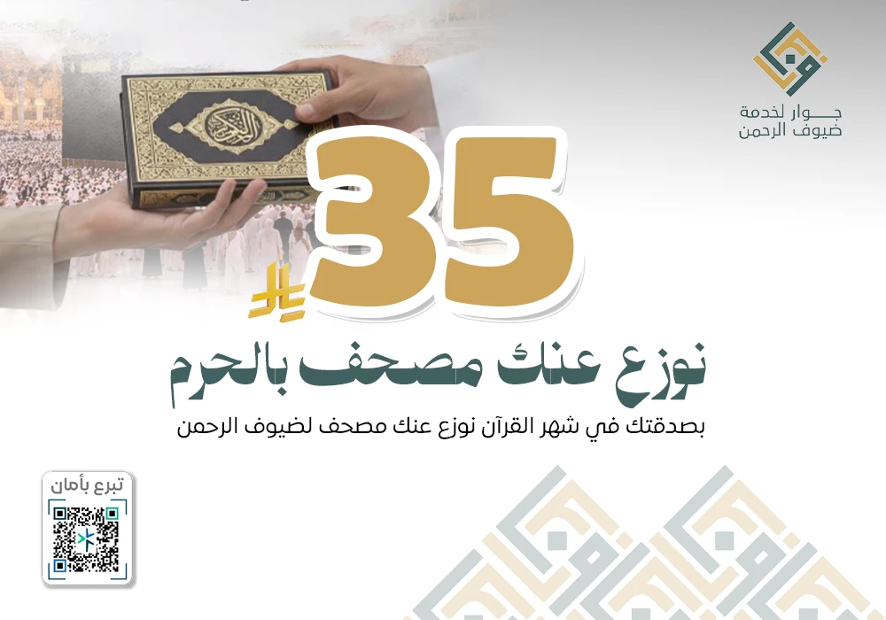 نوزع عنك مصحف بالحرم