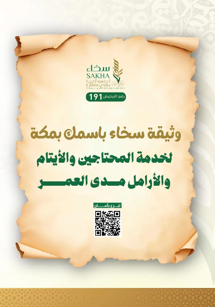 وثيقة سخاء باسمك