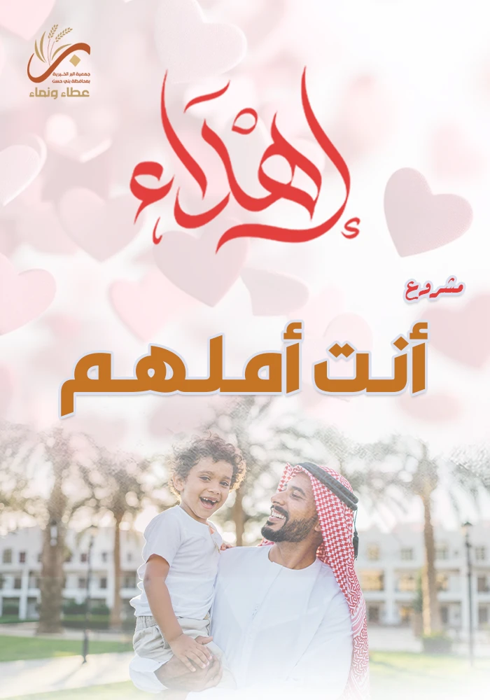 أنت أملهم
