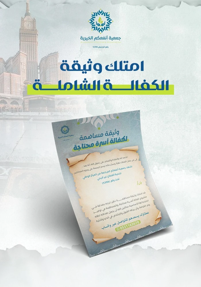 وثيقة الكفالة الشاملة