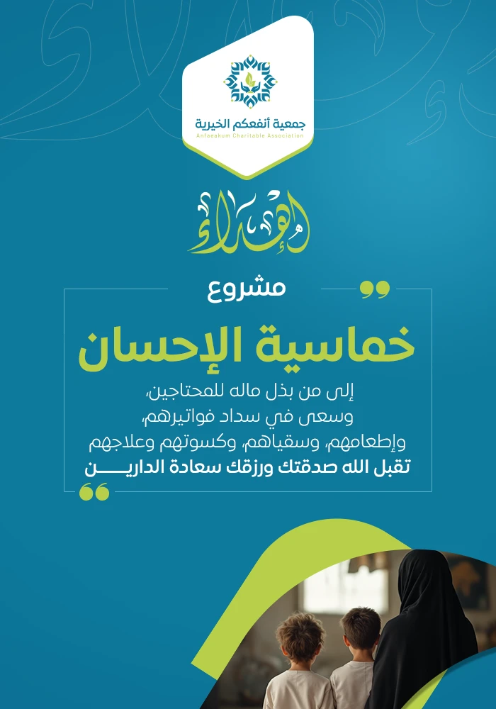 خماسية الإحسان