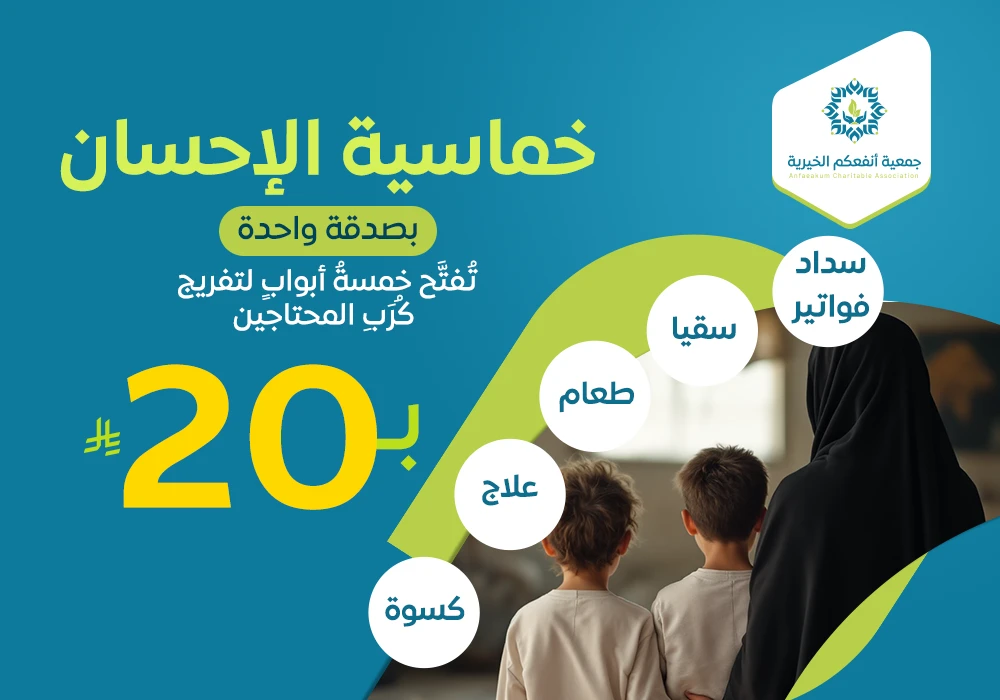 خماسية الإحسان