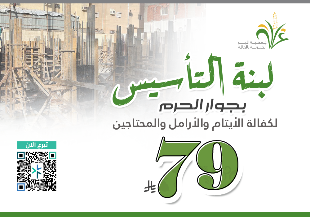 لبنة التأسيس