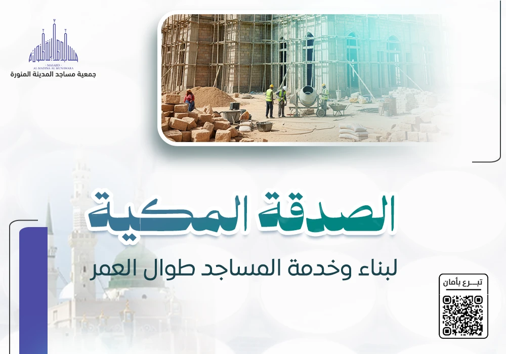 الصدقة المكية