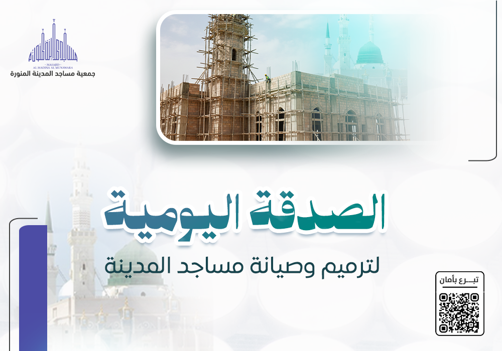 الصدقة اليومية