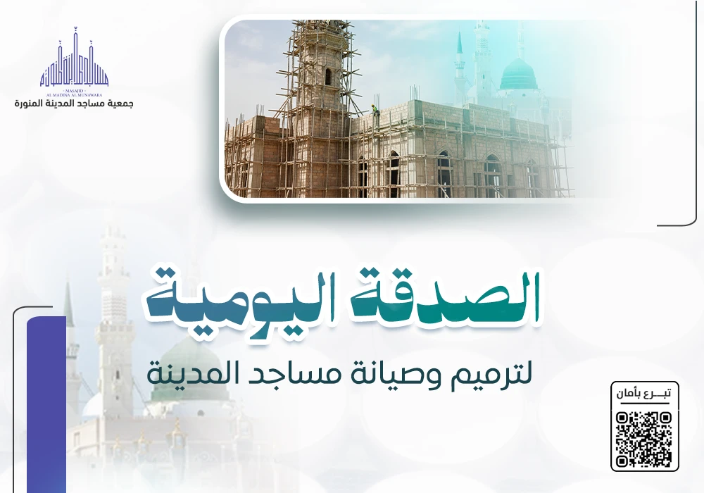 الصدقة اليومية