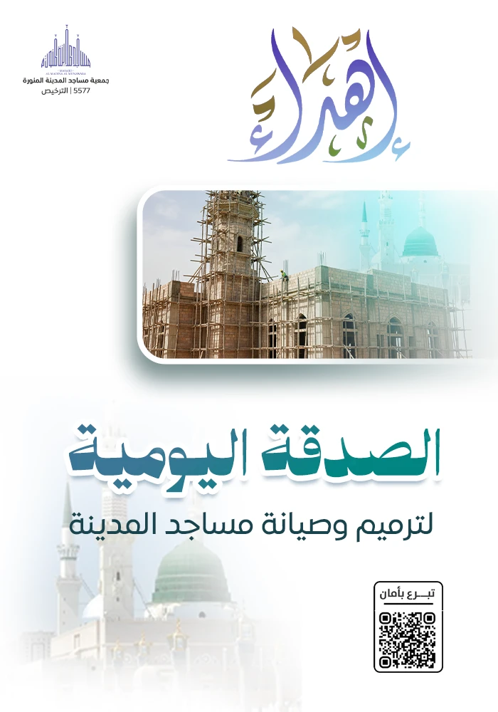 اهداء الصدقة اليومية