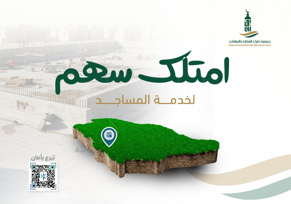 سهمك في بيت الله