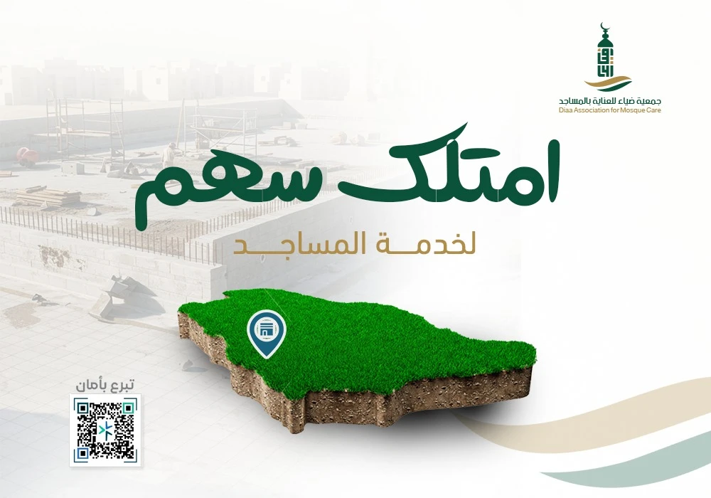 سهمك في بيت الله