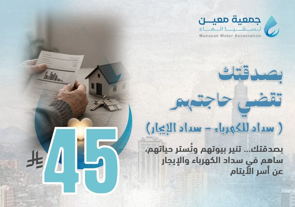 بصدقتك تقضي حاجتهم