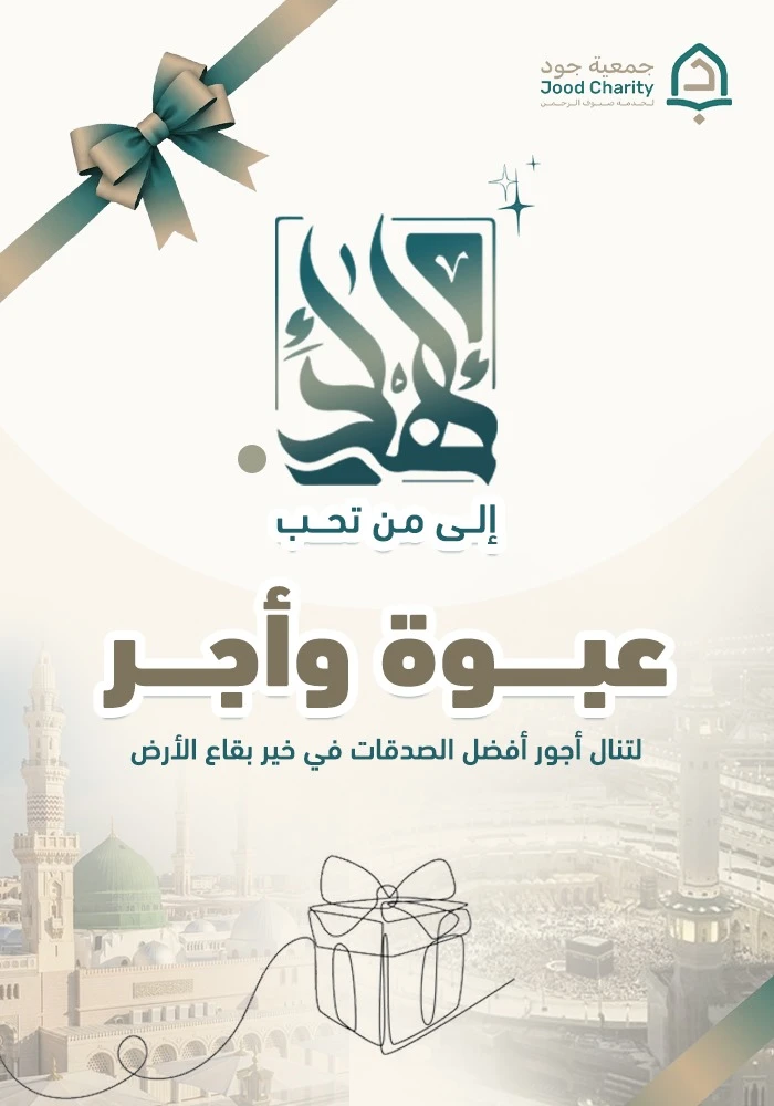 عبوة وأجر