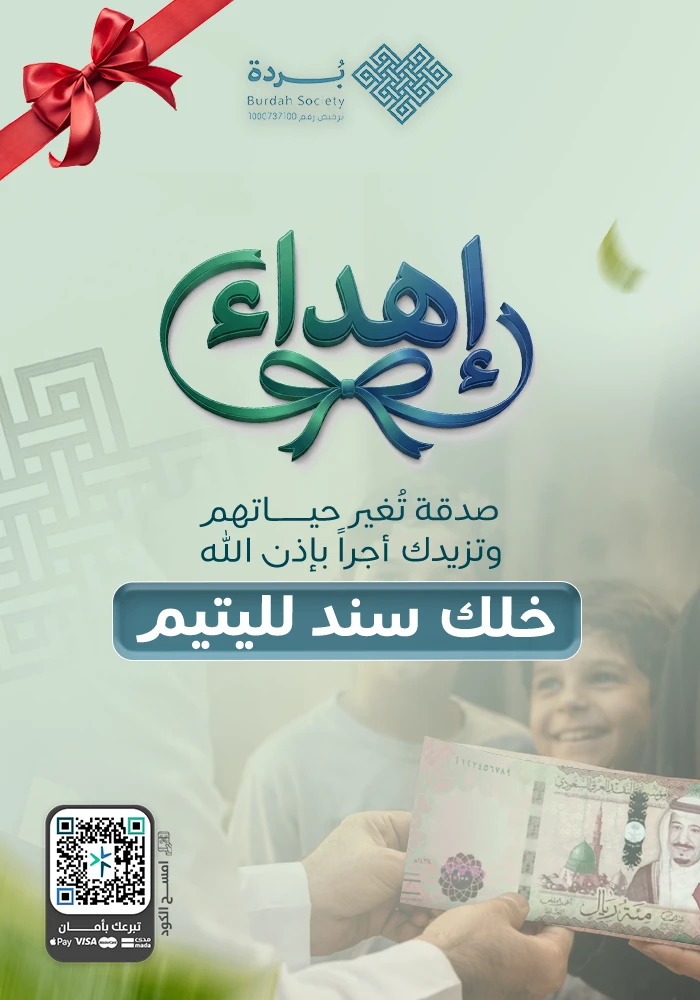 خلك سند لليتيم