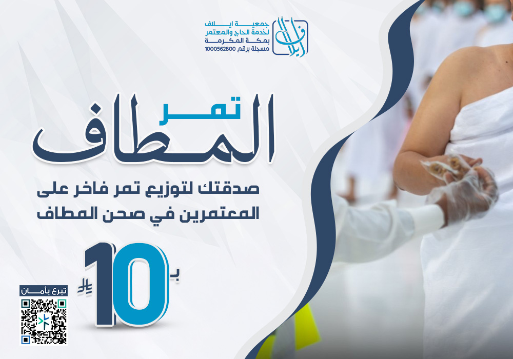 تمر المطاف