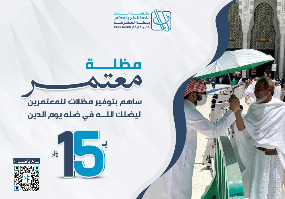 مظلة معتمر