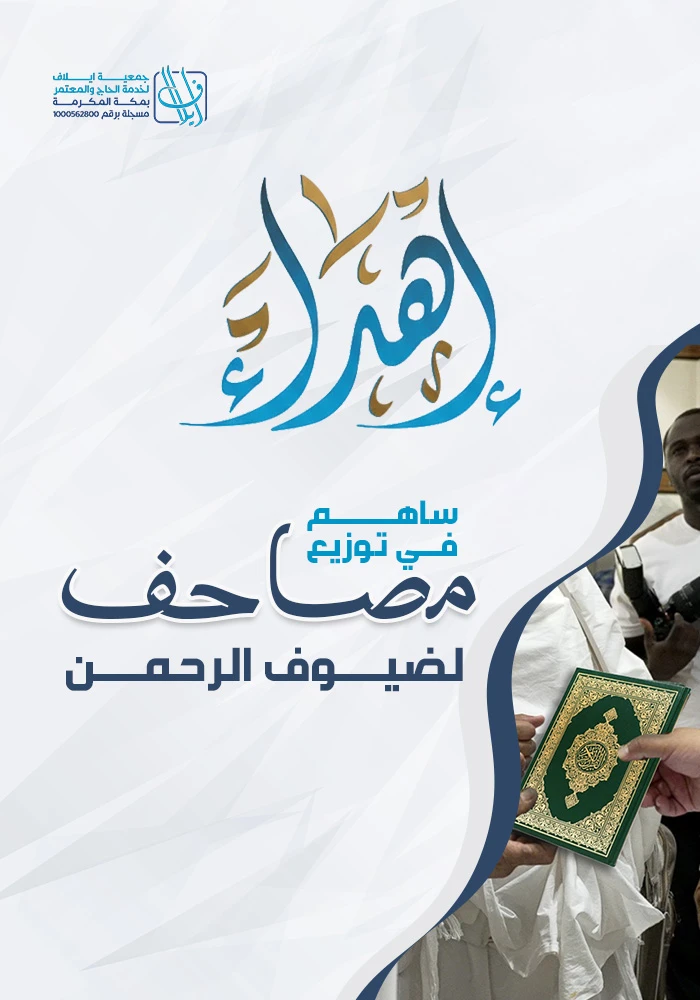 اهداء مصحف