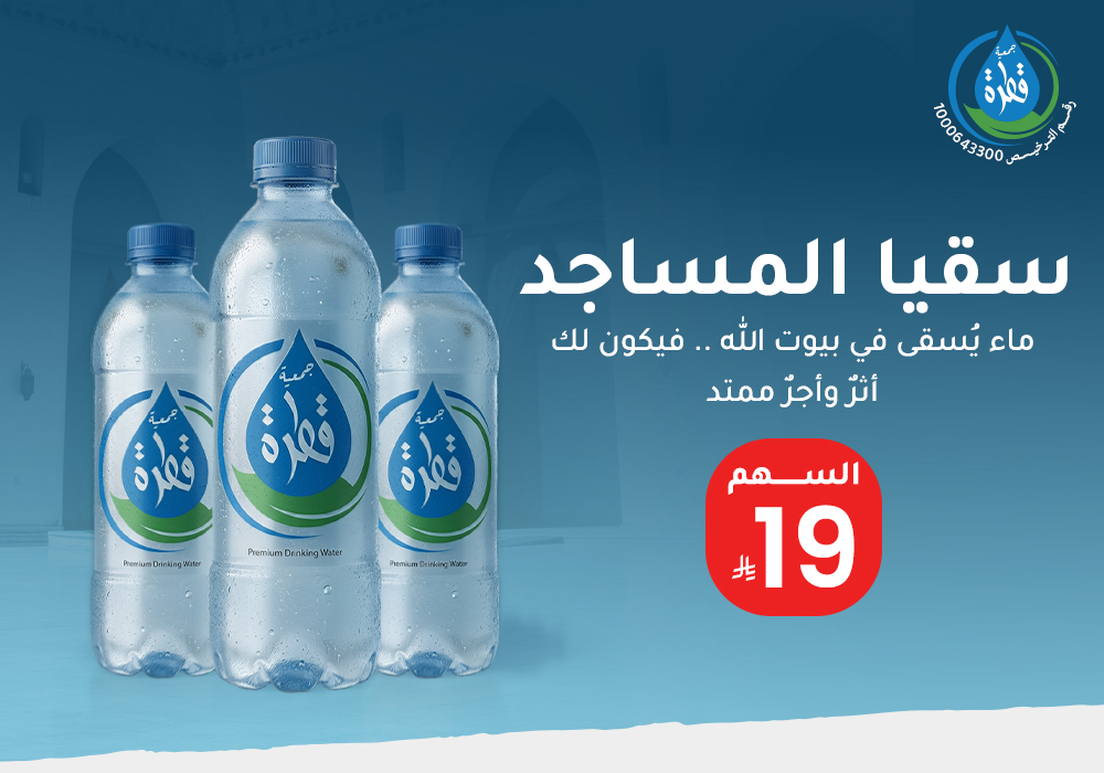 سقيا المساجد