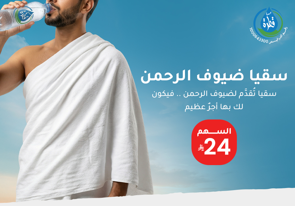 سقيا ضيوف الرحمن